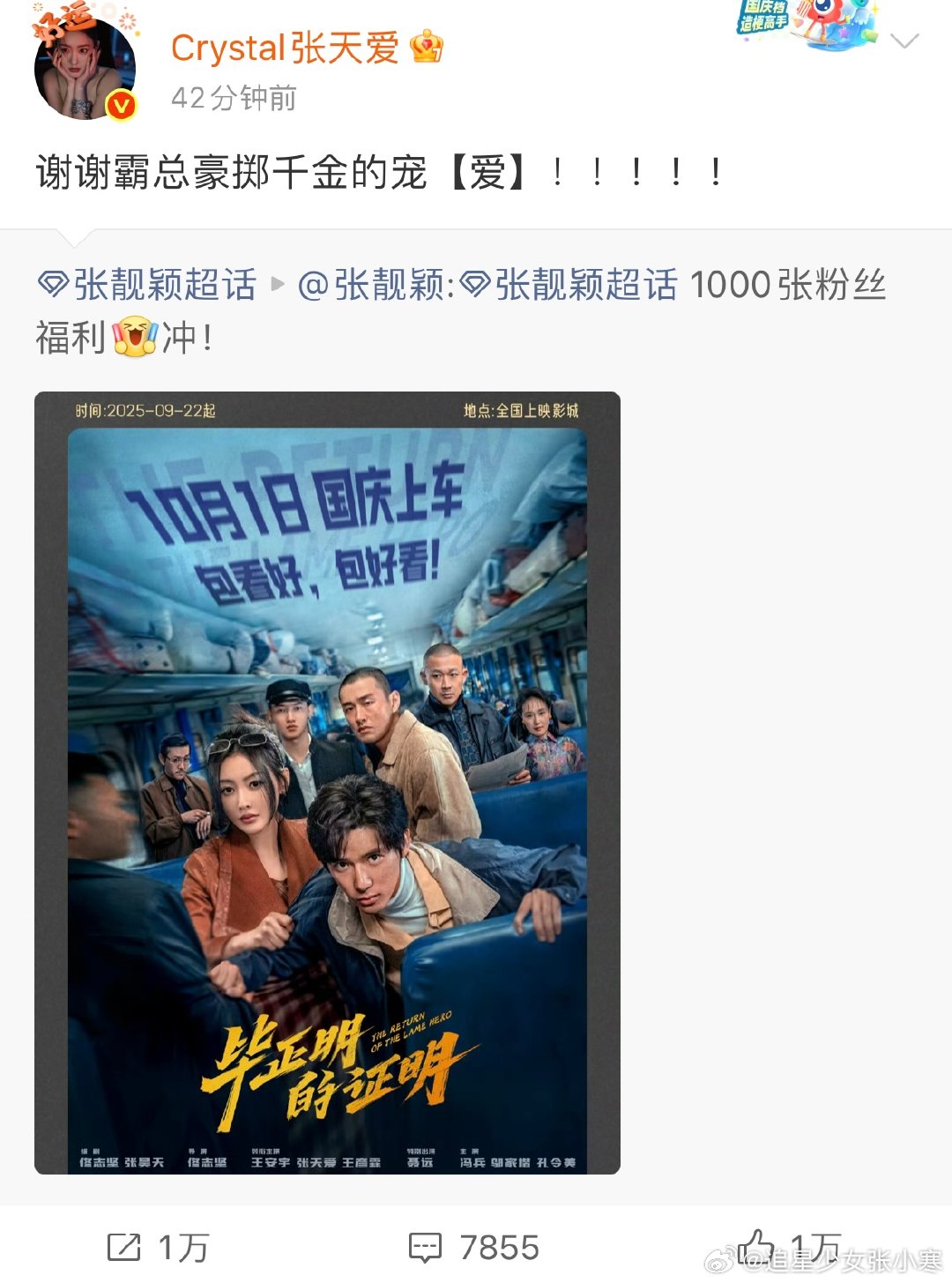 张靓颖包场张天爱新电影 张天爱回复张靓颖张靓颖当起宣传委员来真给力，包场张天爱新
