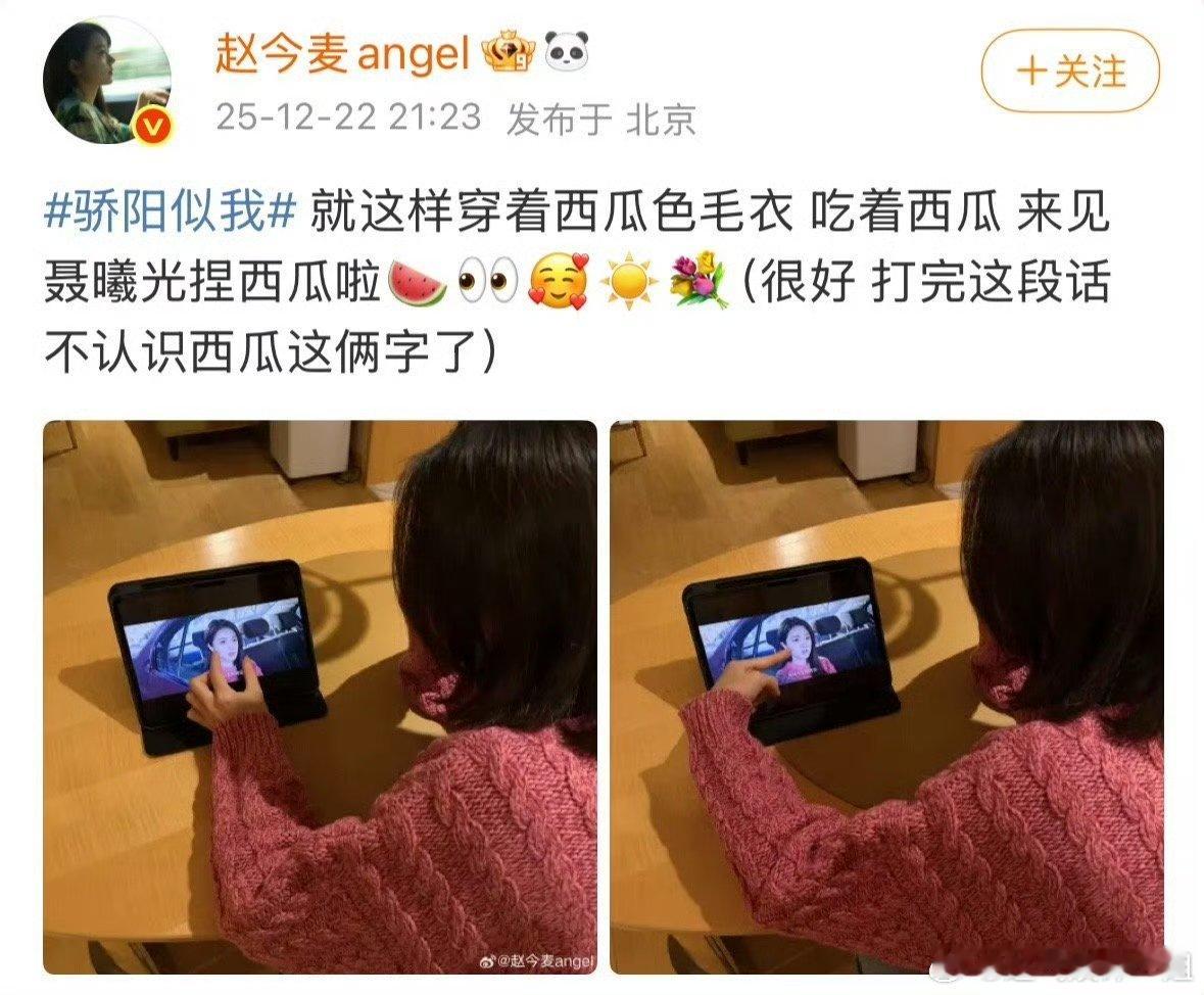 赵今麦穿着西瓜色毛衣追骄阳似我赵今麦穿了聂曦光同色毛衣 谁懂啊！赵今麦穿聂曦光同