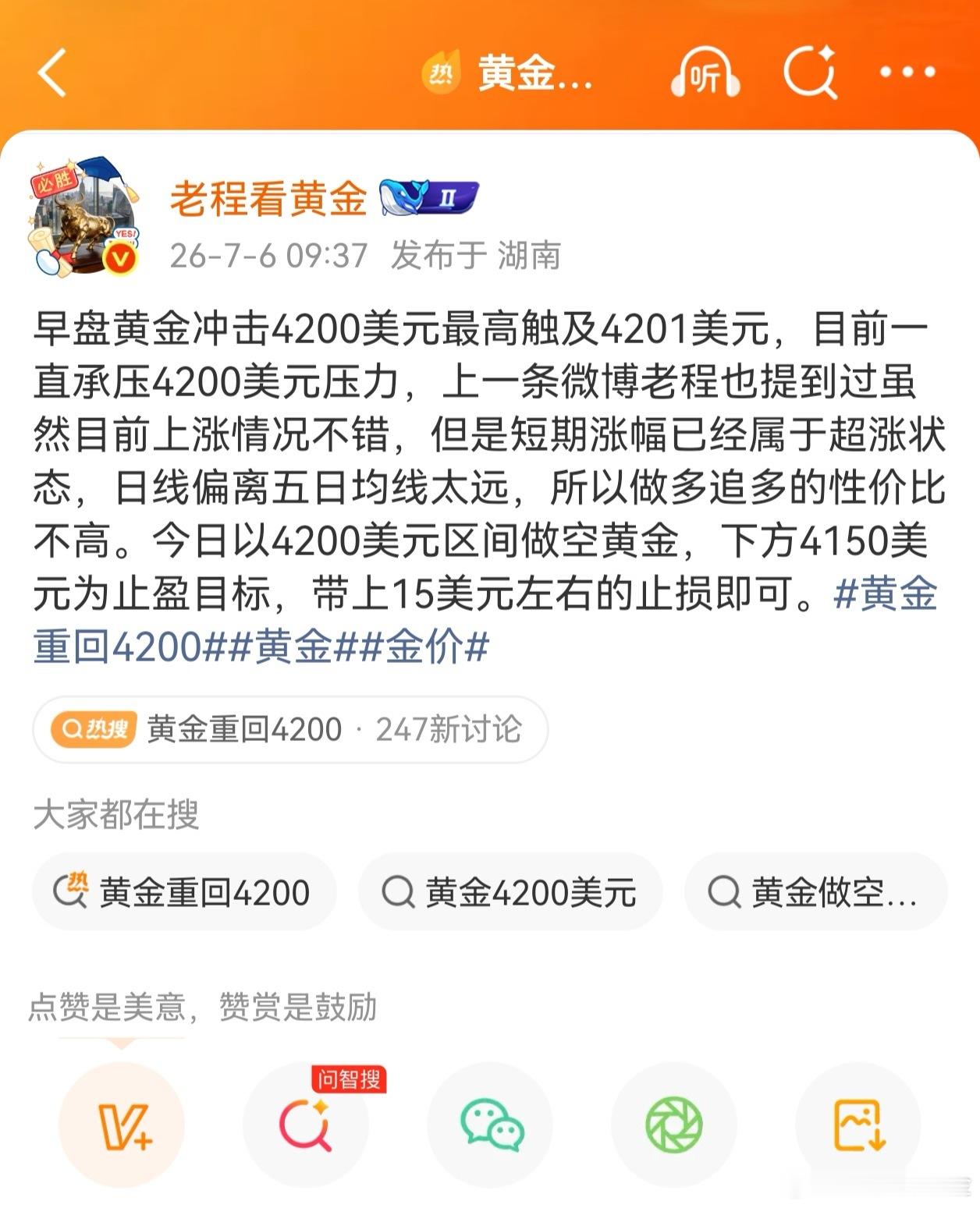 黄金空单吃肉！早盘建议大家4200美元附近进场的黄金空单，现价抵达4170美元附