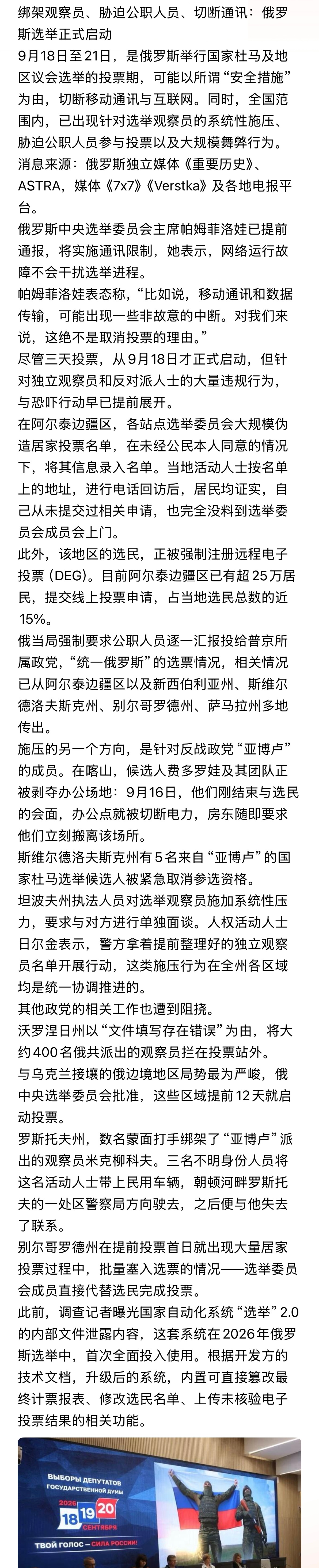俄罗斯选举正式启动。。。9月18日至21日，是俄罗斯举行国家杜马及地区议会选举的