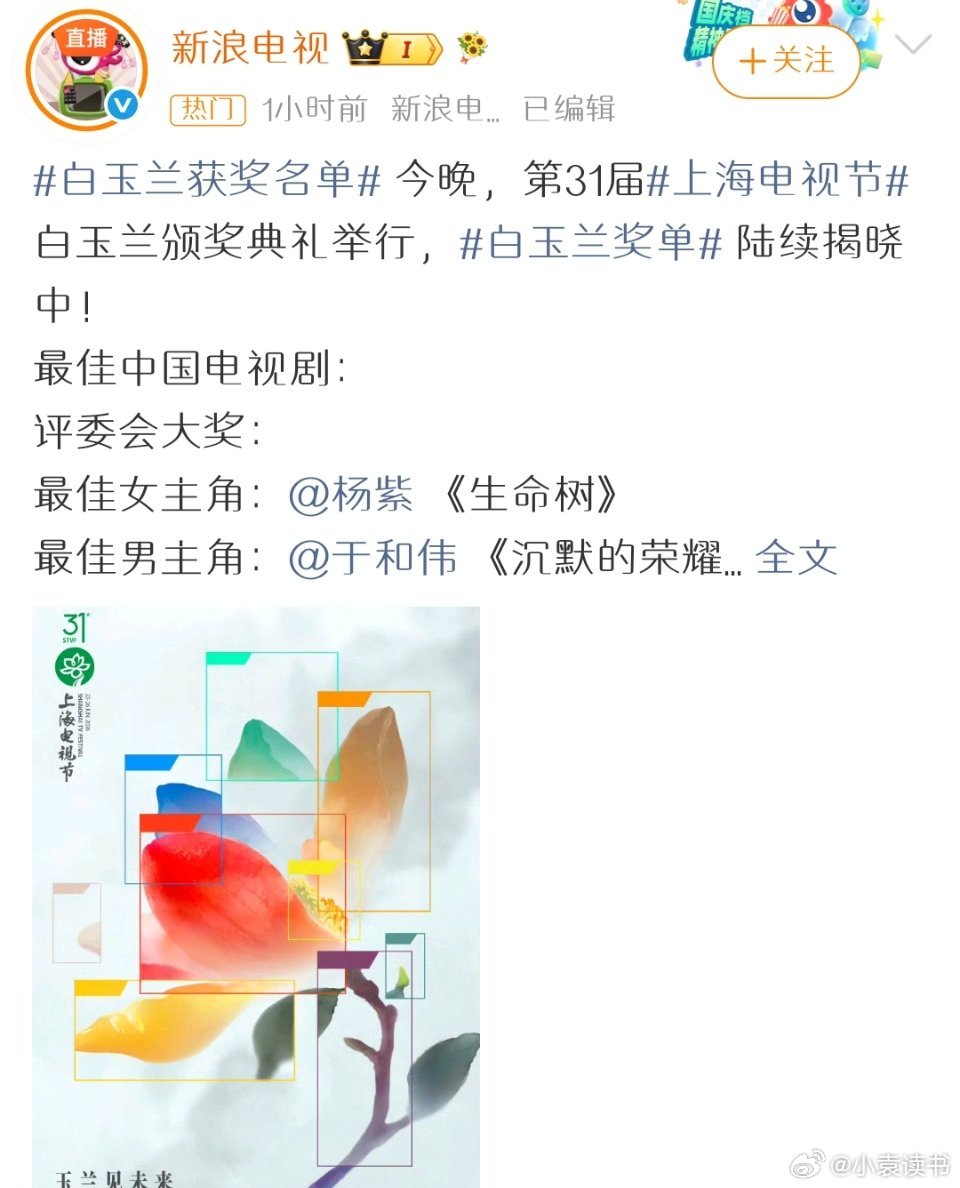 白玉兰最佳女主角：杨紫《生命树》。这下行了，真行了，飞升了！