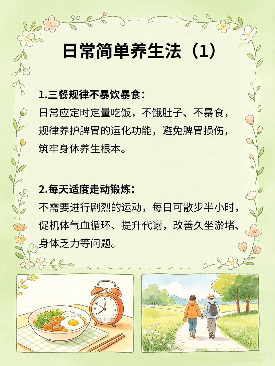 养生不必大费周章，日常点滴最为实用
很多人觉得养生需要昂贵补品、大量时间⏳，其实
