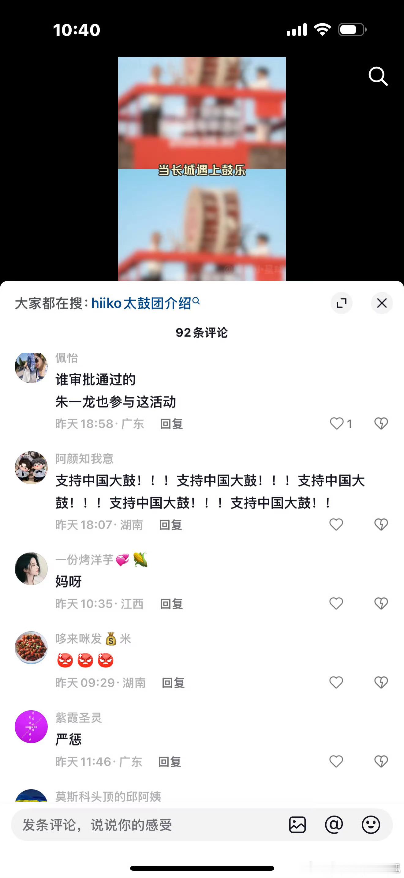 朱一龙疑似在长城敲日本太鼓咋回事？朱一龙突然被网友审判了，疑似他新商务活动在长城