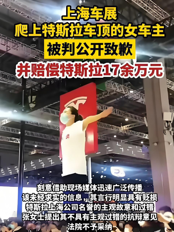 【特斯拉车顶维权女车主再审申请被驳回】特斯拉上海车展“车顶维权”案再审被驳回。法