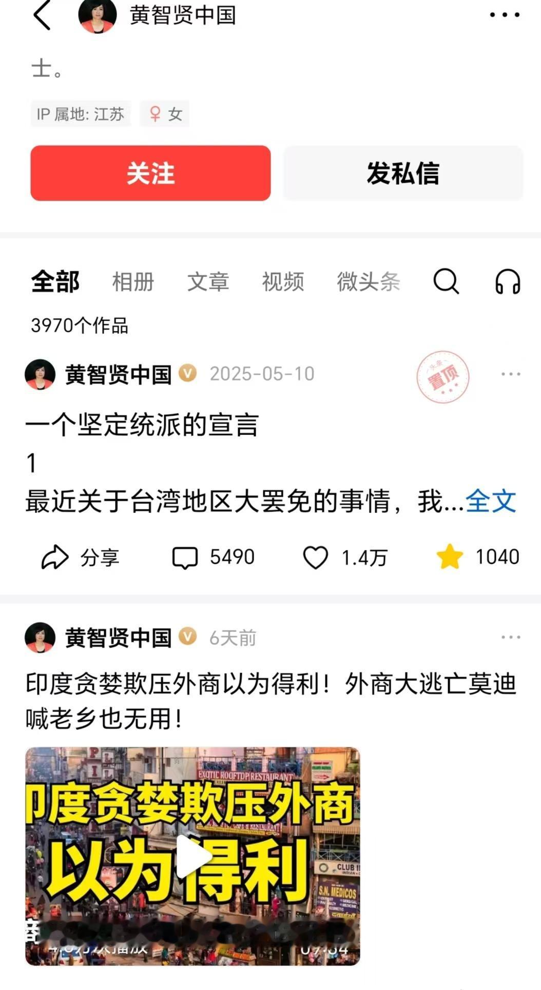 黄智贤打算放弃大陆平台？还是被禁言了？
台湾名嘴黄智贤已经接近一周未在今日头条、