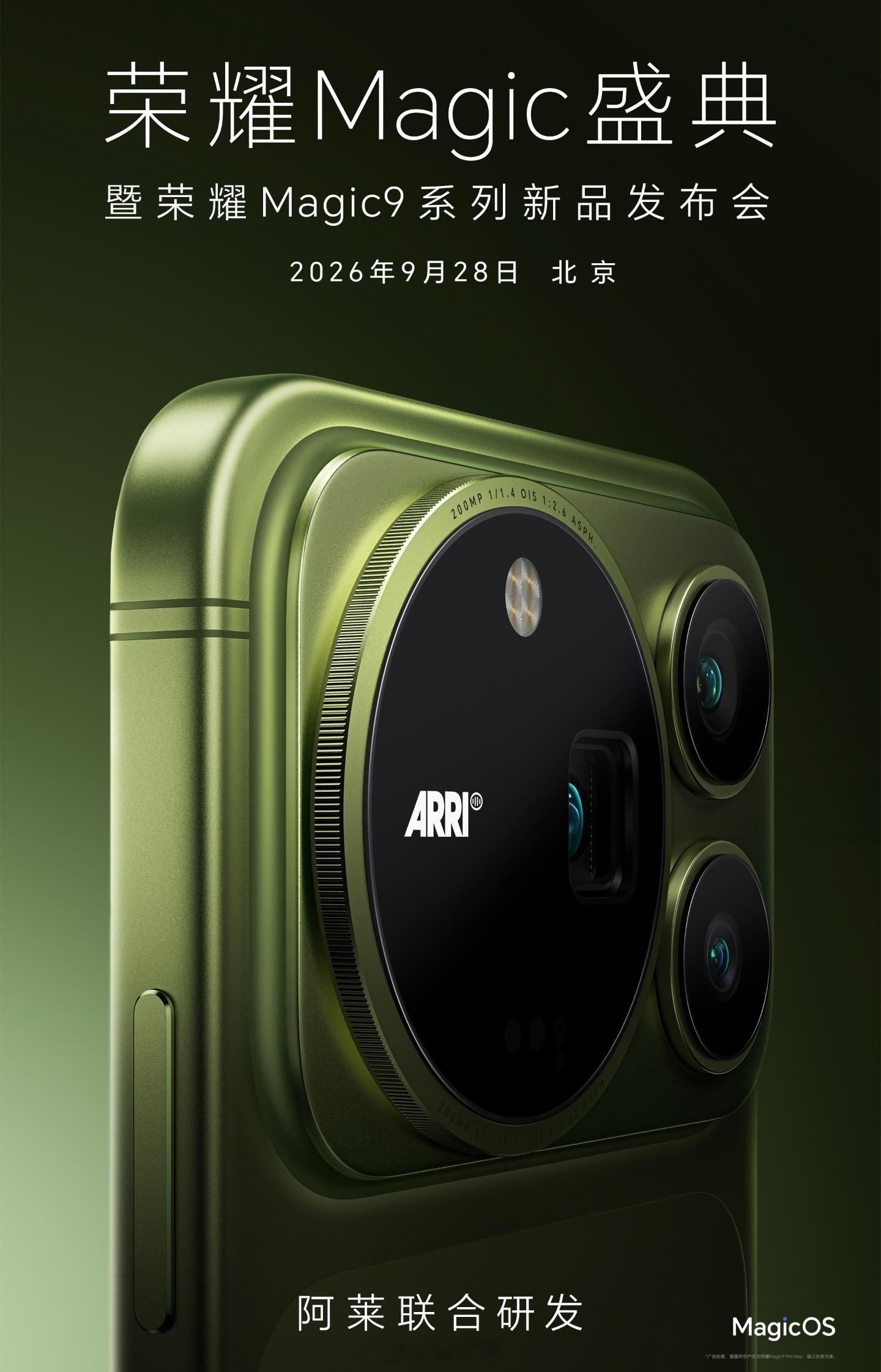 定了！荣耀Magic9系列9月28日发，荣耀Magic9 Pro Max的苔青色