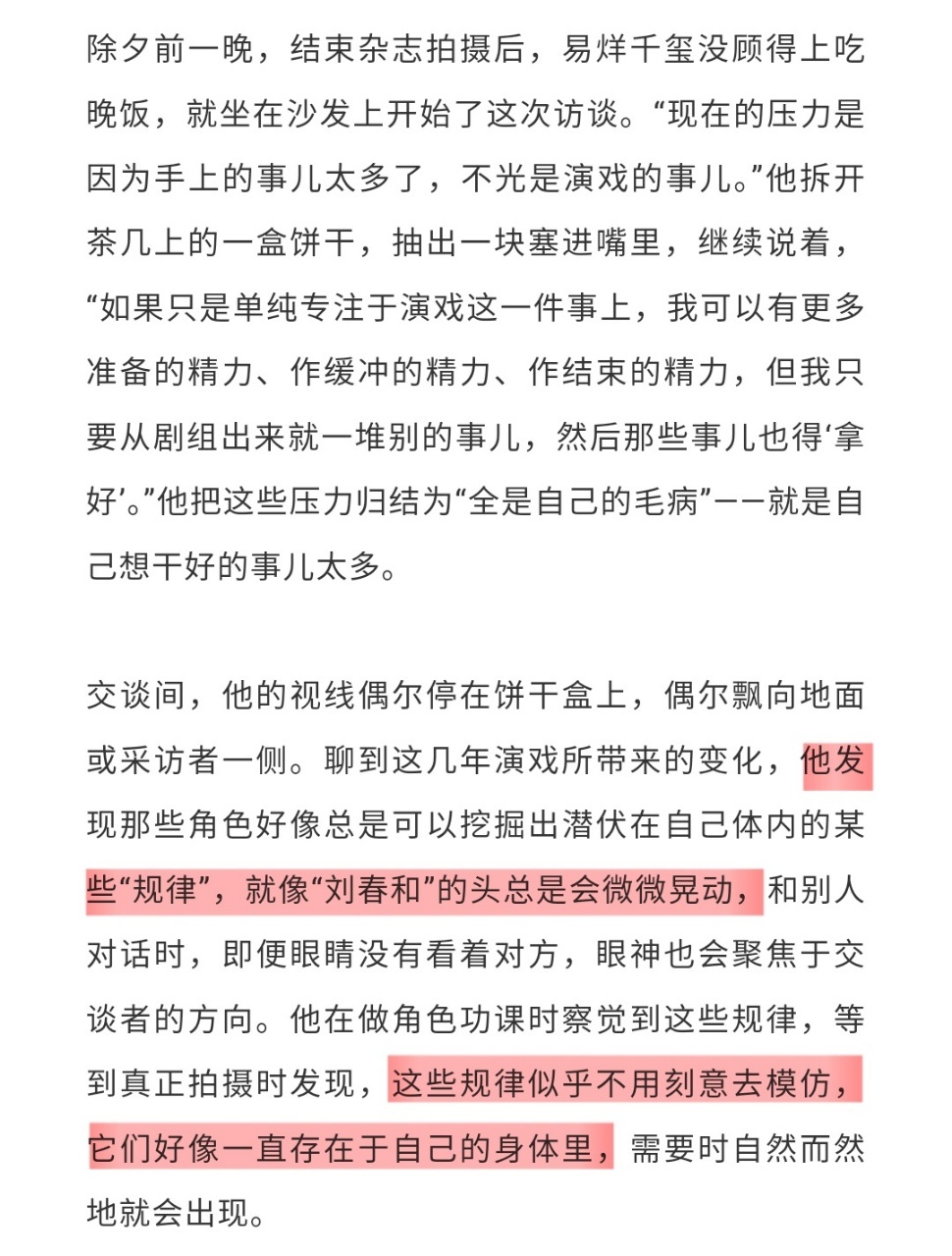 【 易烊千玺的演戏规律不是模仿来的 】 《嘉人》三月刊最新采访上线，在本次采访中