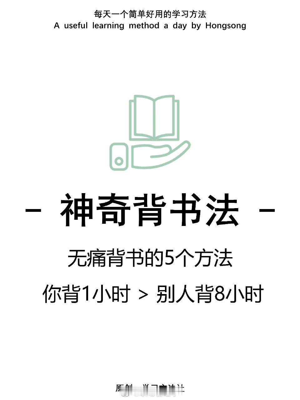 超超级变态背书法，记忆力开挂会秒背！ ​​​