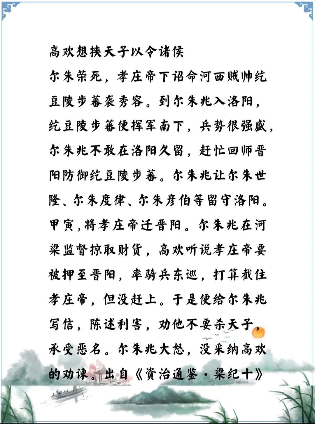 资治通鉴中的智慧，南北朝北魏高欢想挟天子以令诸侯，没成功