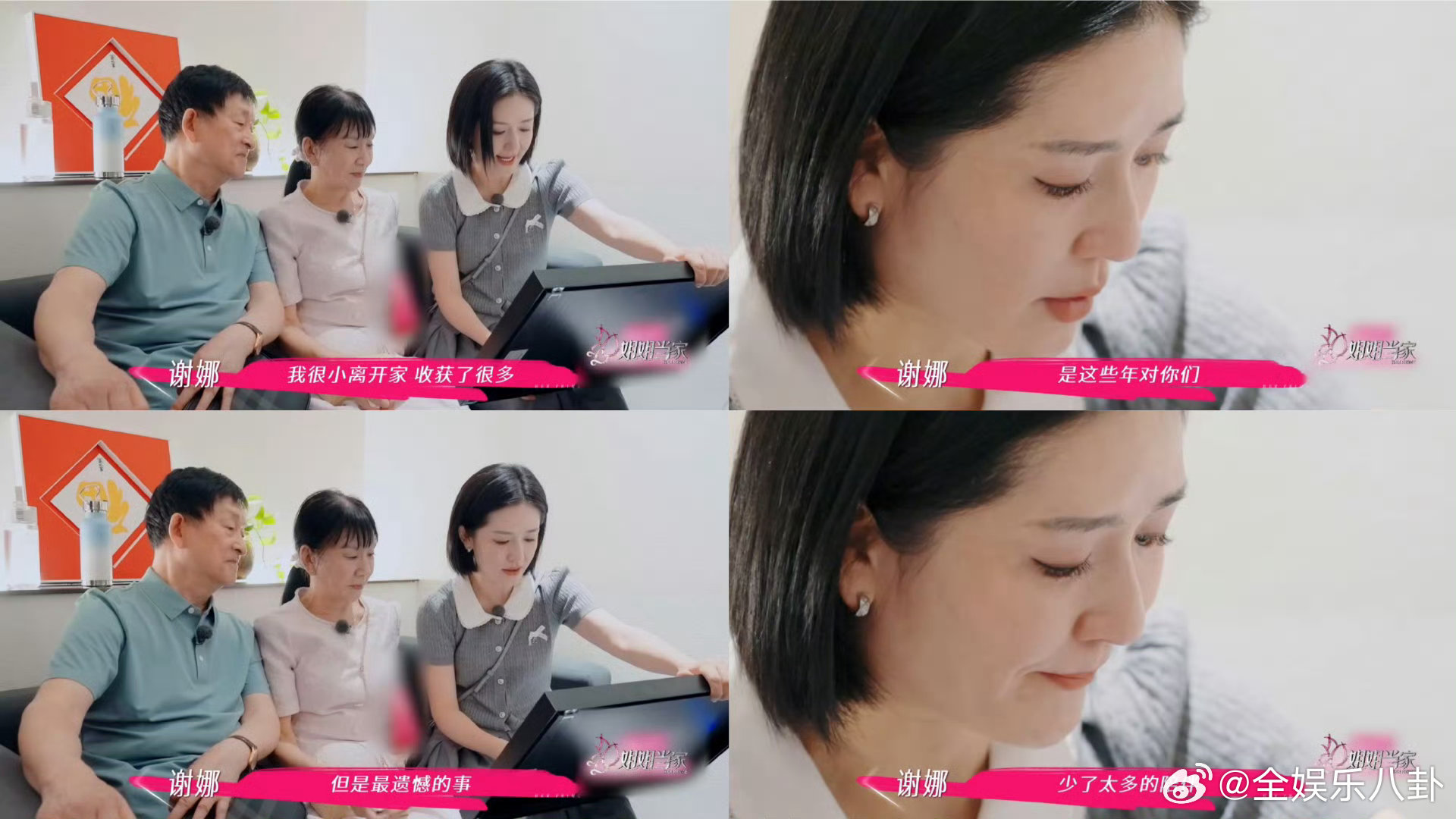 谢娜一家的眼泪都是幸福的1看《姐姐当家》里谢娜一家拍全家福，她给父母写家书，真情