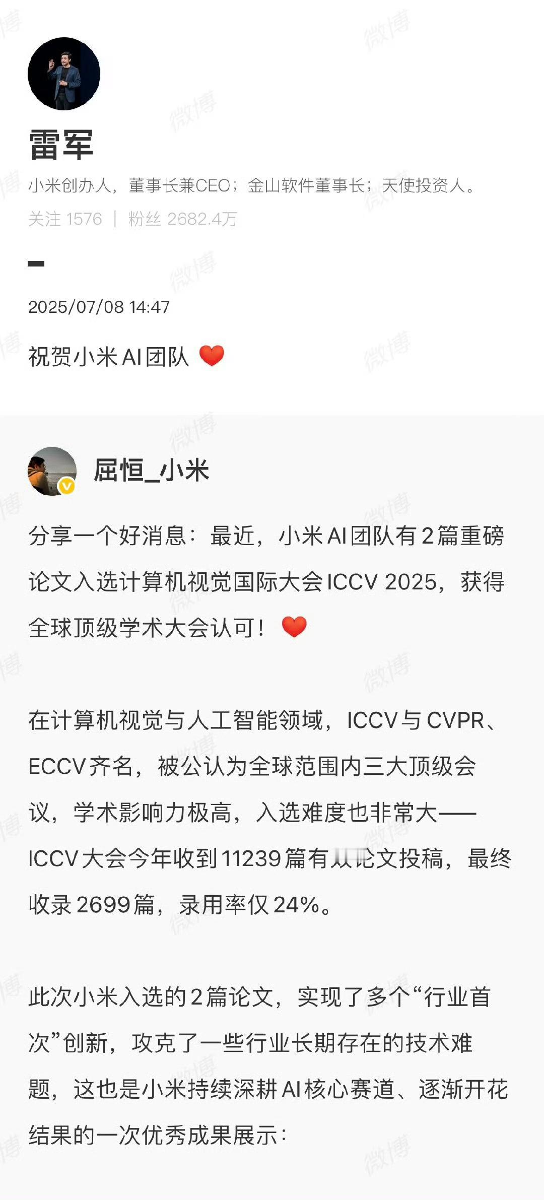 雷军祝贺小米AI团队小米喜报越来越多，汽车，手机，AI，全面开花，见证伟大的小米