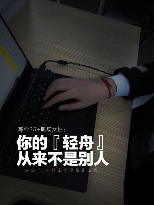 15年央企打工人｜别让工龄成为唯一竞争力