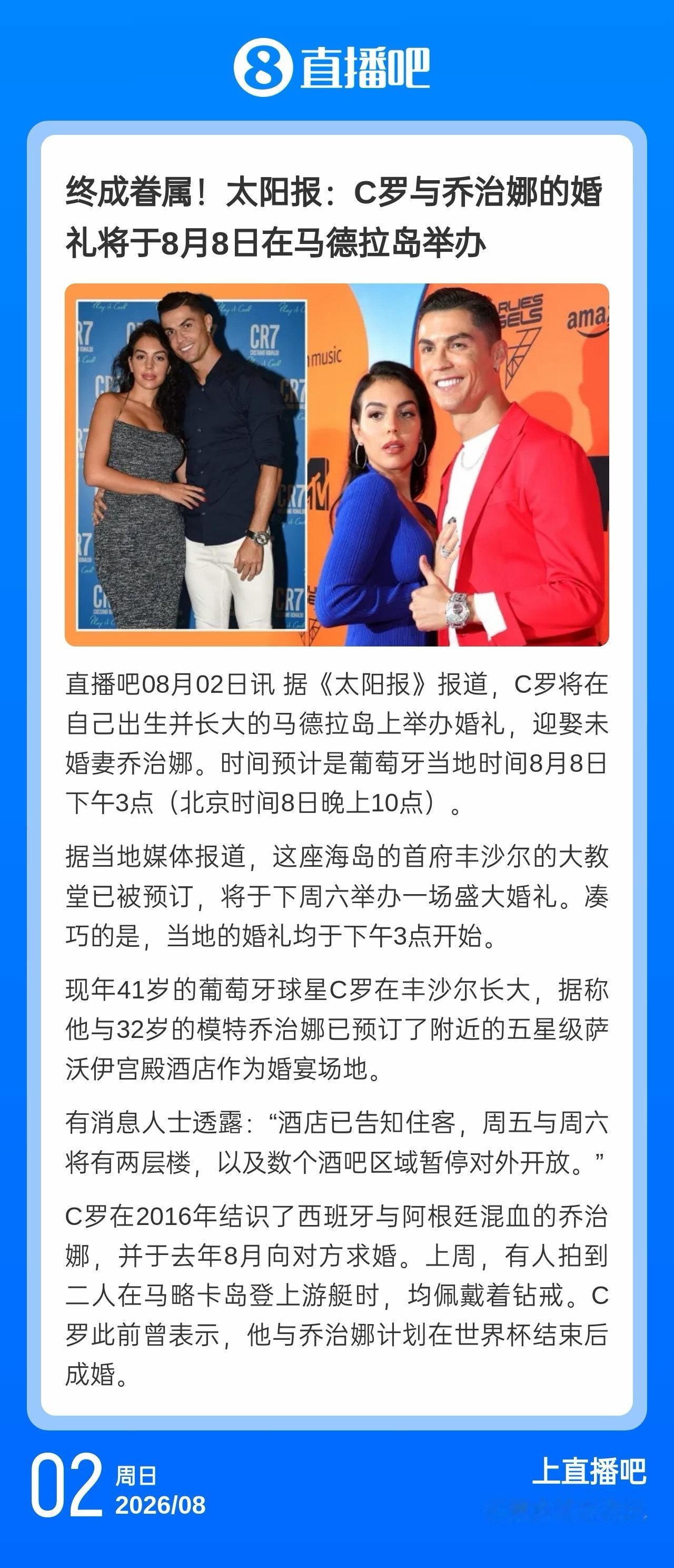 太阳报的娱乐新闻，真要来了吗罗哥世界杯