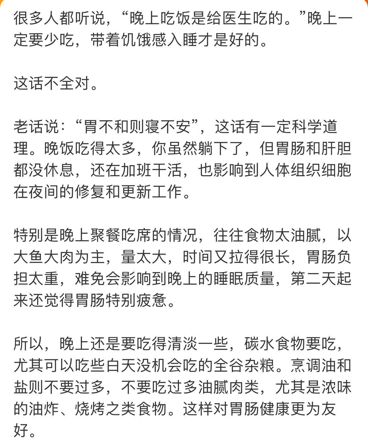 饿着入睡对胃肠更好吗好消息：本人从来不存在“胃不和寝不安”坏消息：只是睡前选错了