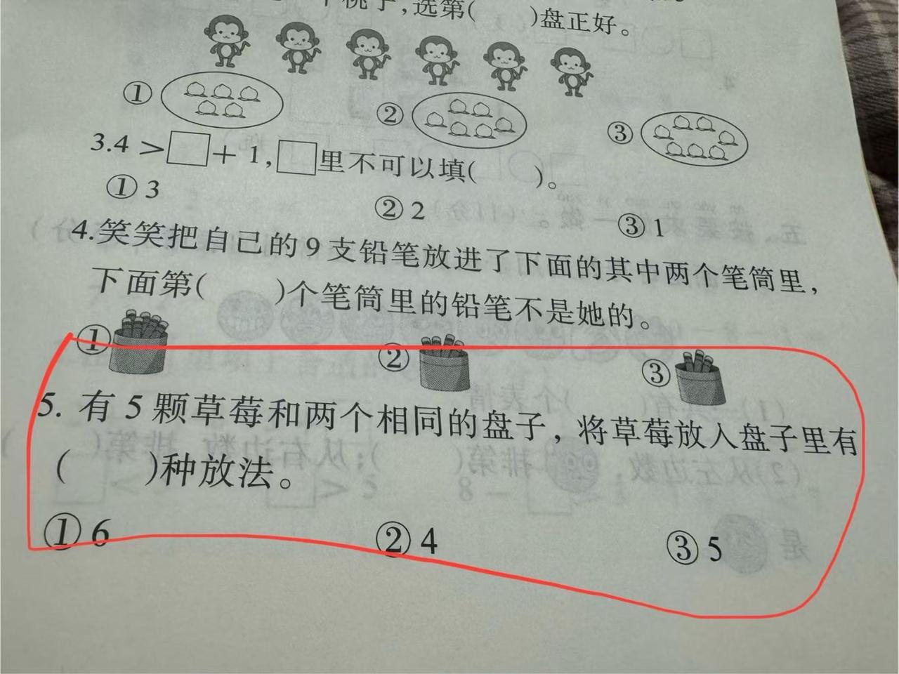 一个家长问海北老师的一到一年级题目，你们觉得选哪个？