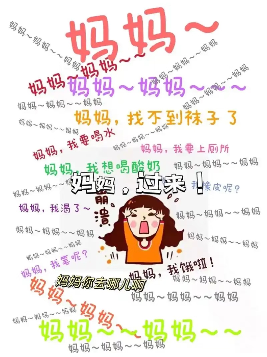 马上放暑假了，一想到每天有两个无论你吃饭 睡觉 上厕所 洗澡都一直“妈妈 妈妈 
