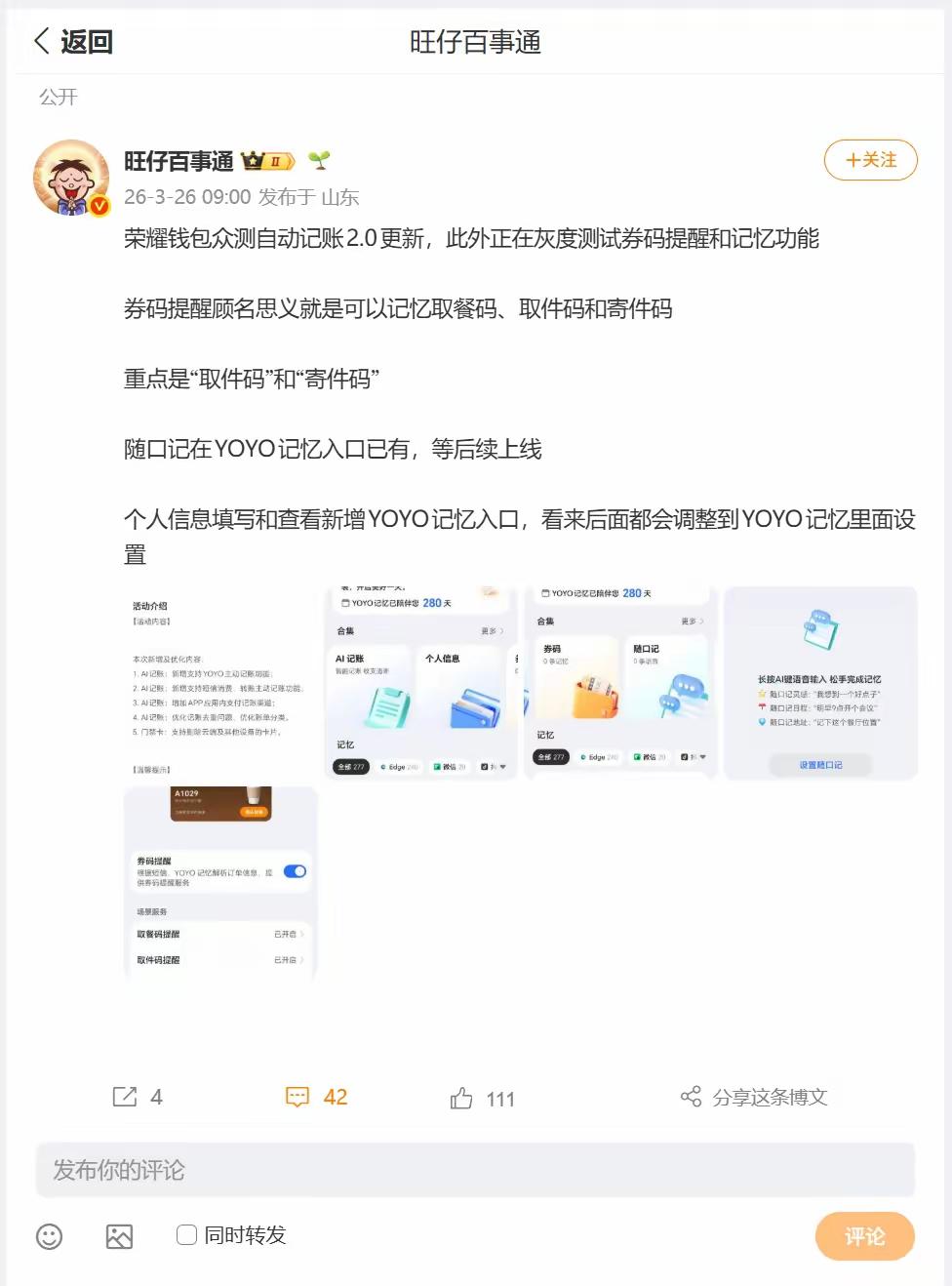 荣耀钱包AI记账2.0灰在度测试！数码大佬亲测真香~数码圈大佬们最近都在狂刷荣耀