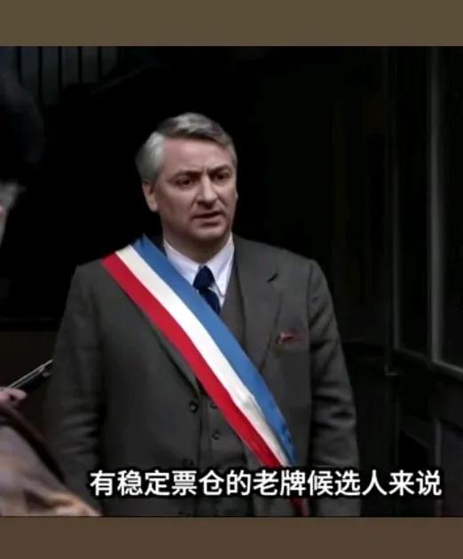 梅郎雄 好帅啊！[呲牙]
我先关心的是这个！[呲牙]
他是法国🇫🇷候选人，