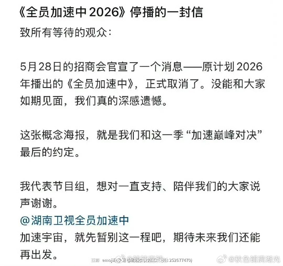 全员加速中正式取消全员加速中正式停播 全员加速中正式停播 