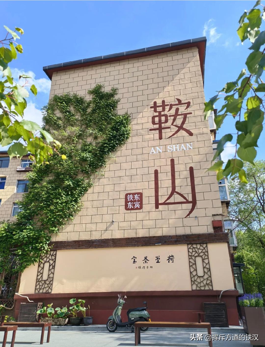 欢迎来全国最有性价比的城市辽宁鞍山定居！鞍山的城市规模跟呼和浩特和乌鲁木齐差不多