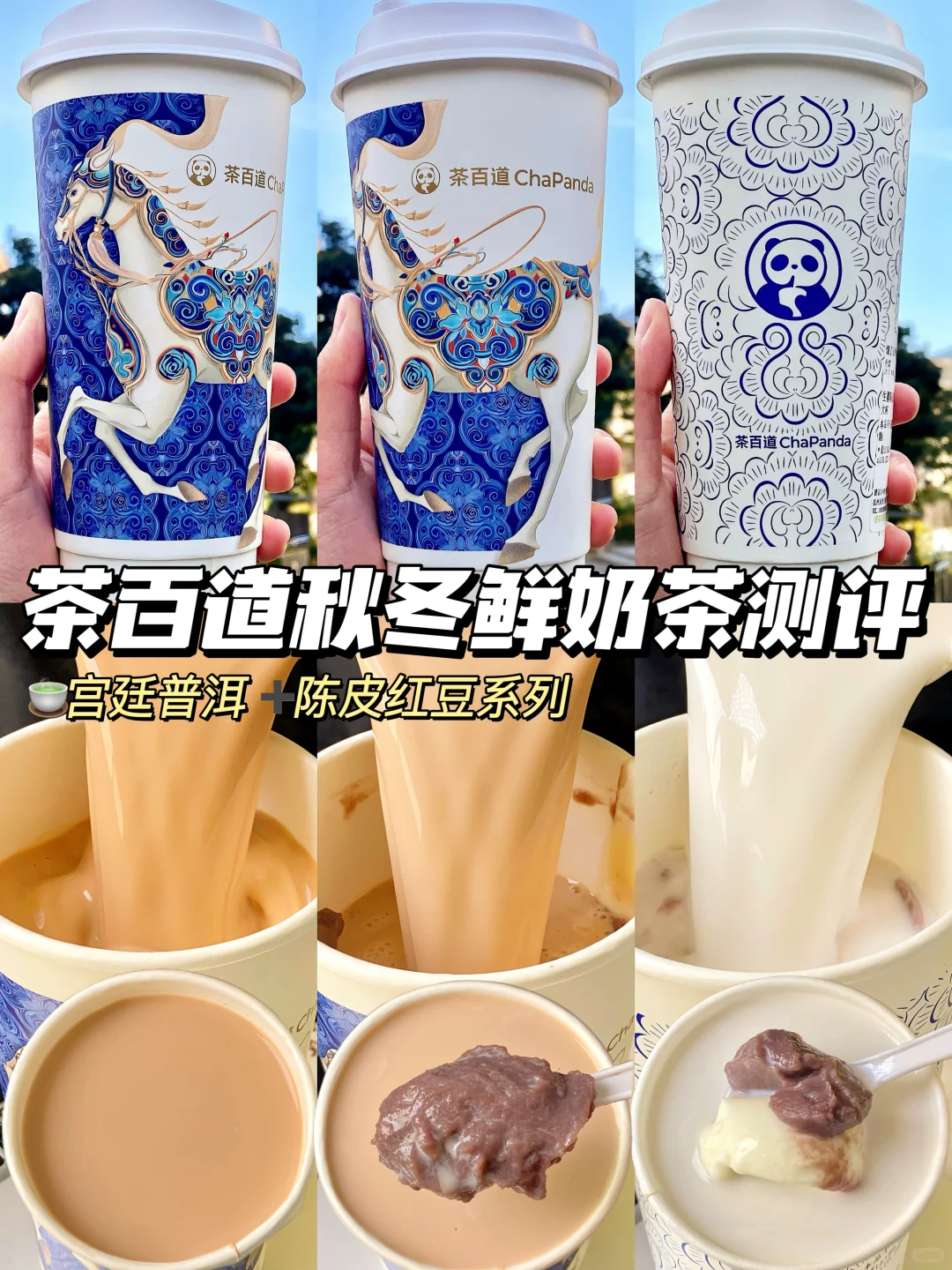 暖胃奶茶！茶百道是真舍得用料啊
