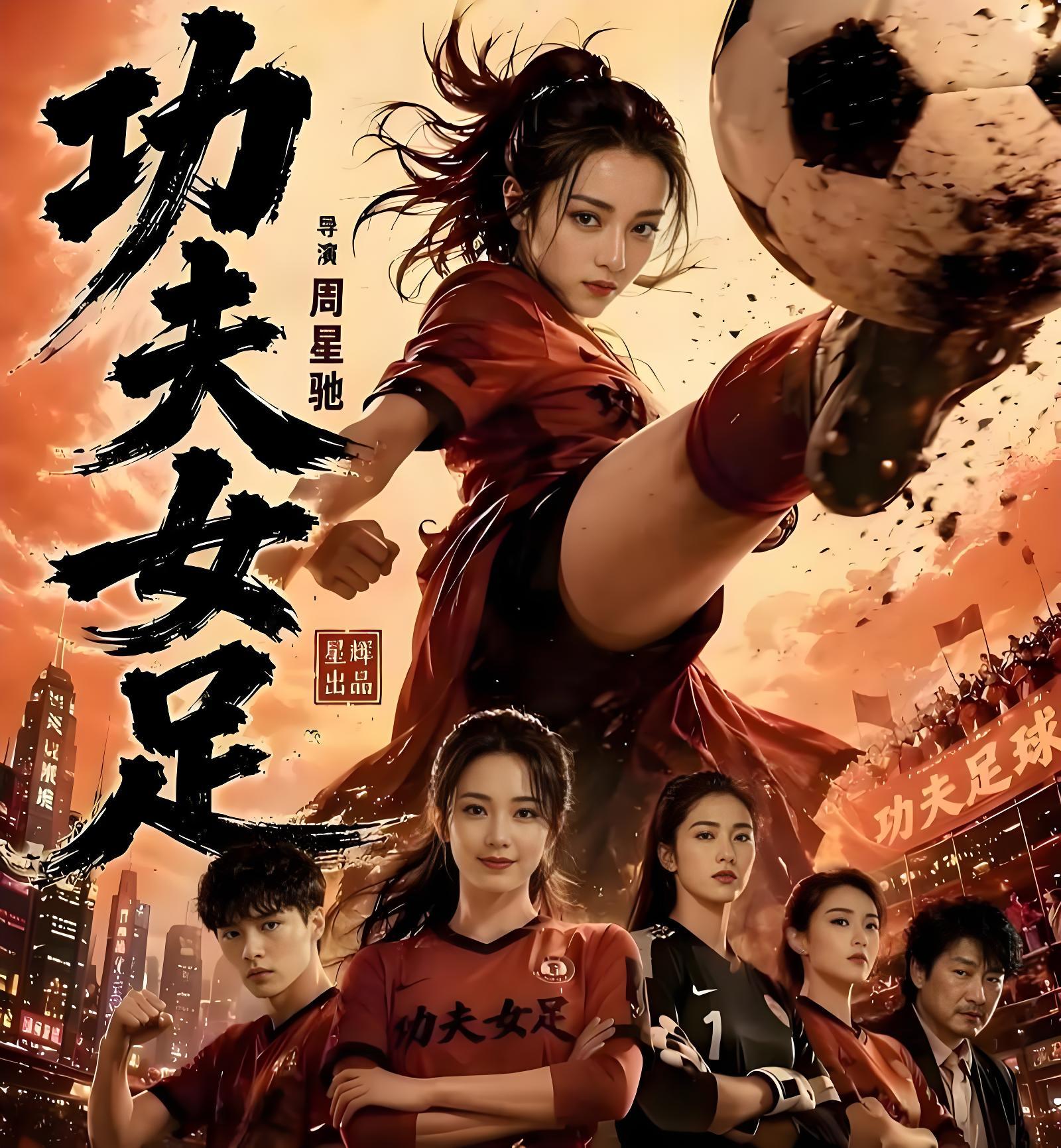 今年暑期档电影市场还挺有意思的。周星驰导演的《功夫女足》，沈腾主演的《欢迎来龙餐