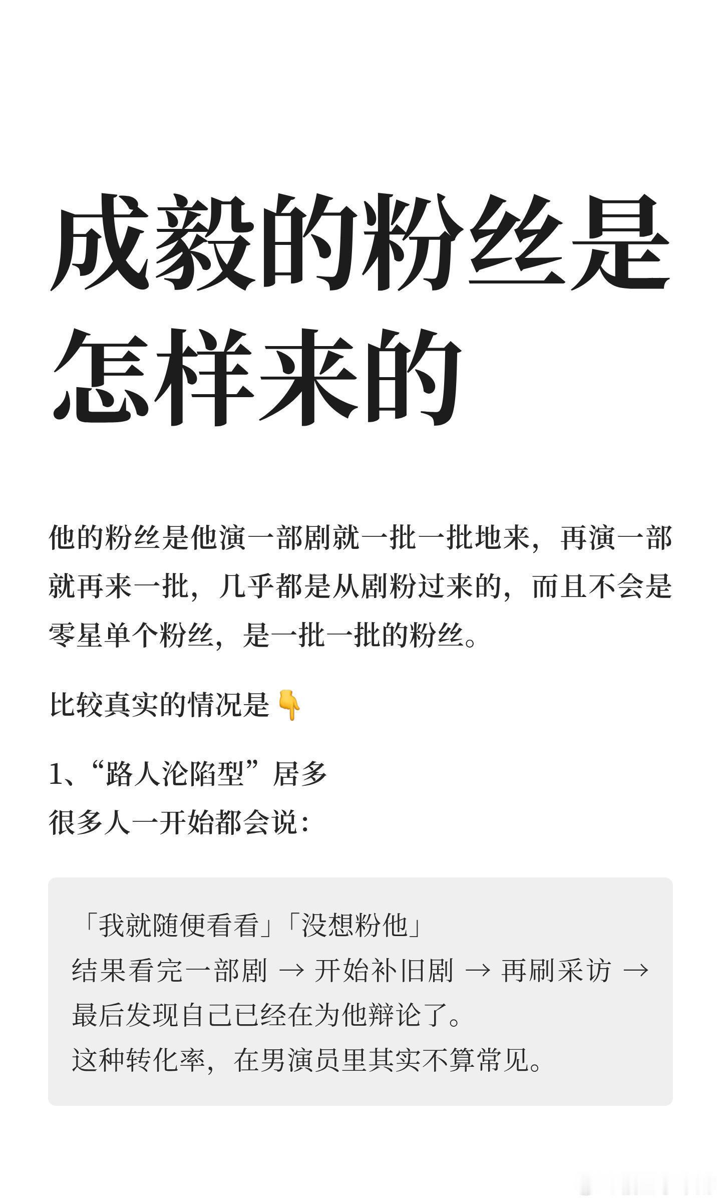 嗯，我就是剧粉来的，看完莲花楼，觉得他演技不错，是个宝藏演员，就看看他之前的剧，