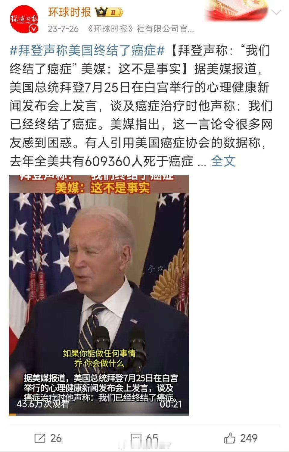 拜登癌细胞扩散至骨骼互联网什么的实在是太讨厌了！所有说过的话全给记录下来了！拜登