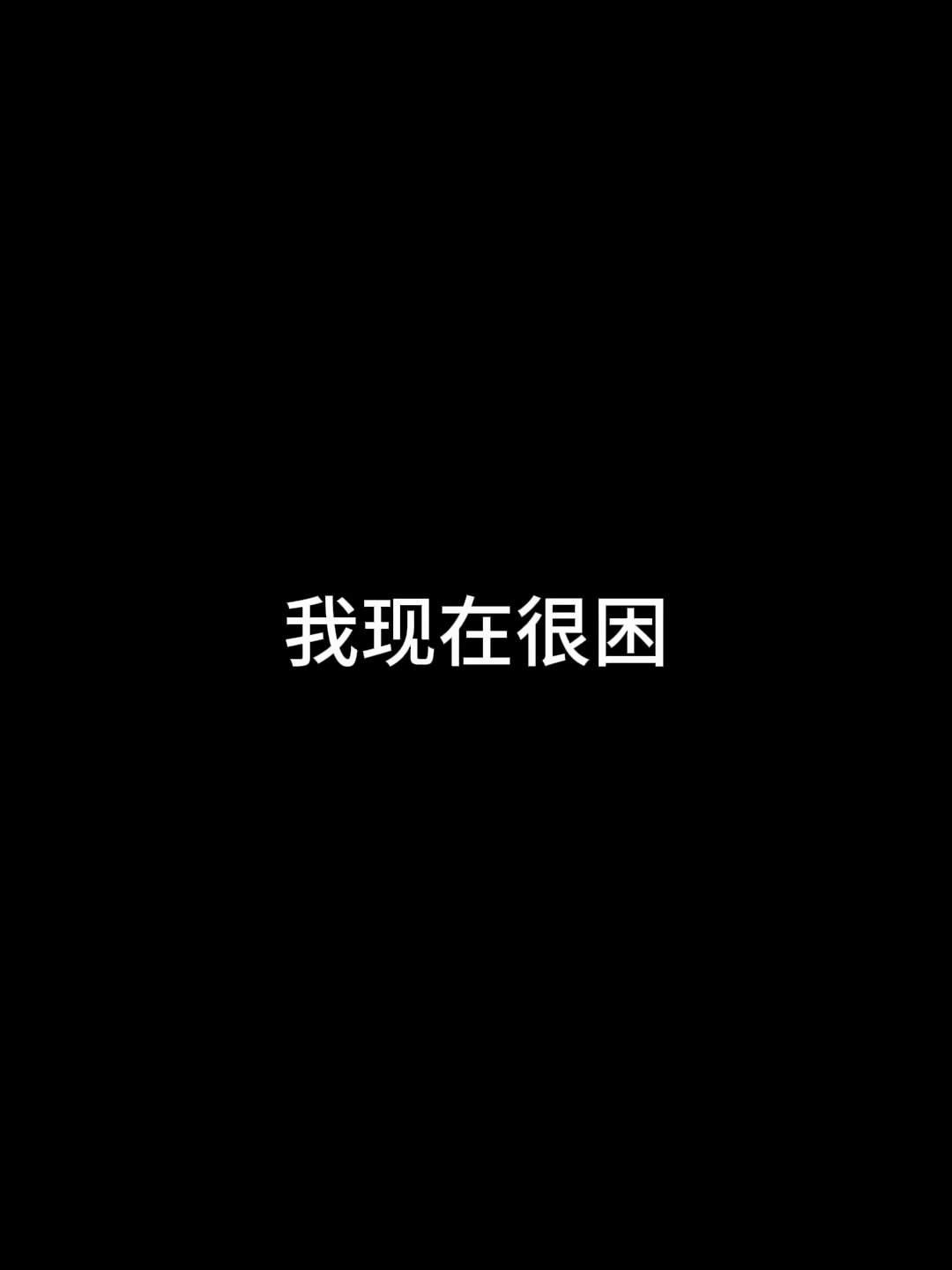 上学作息就是调得好 ​​​