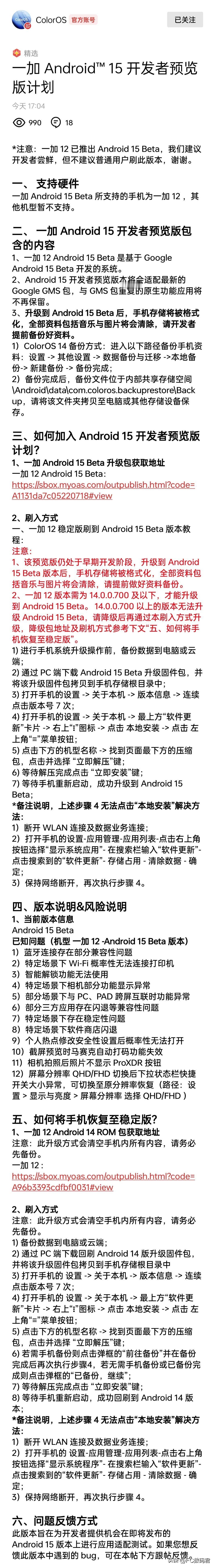 一加12吃上了Android15了
   一加12更新频率是高呀，最近Andro