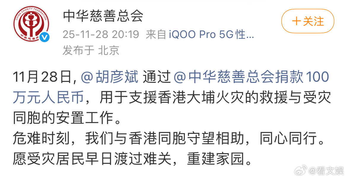 杀疯了！胡彦斌捐赠100万驰援香港，用实际行动书写公益答卷。公益路上从不停歇，初