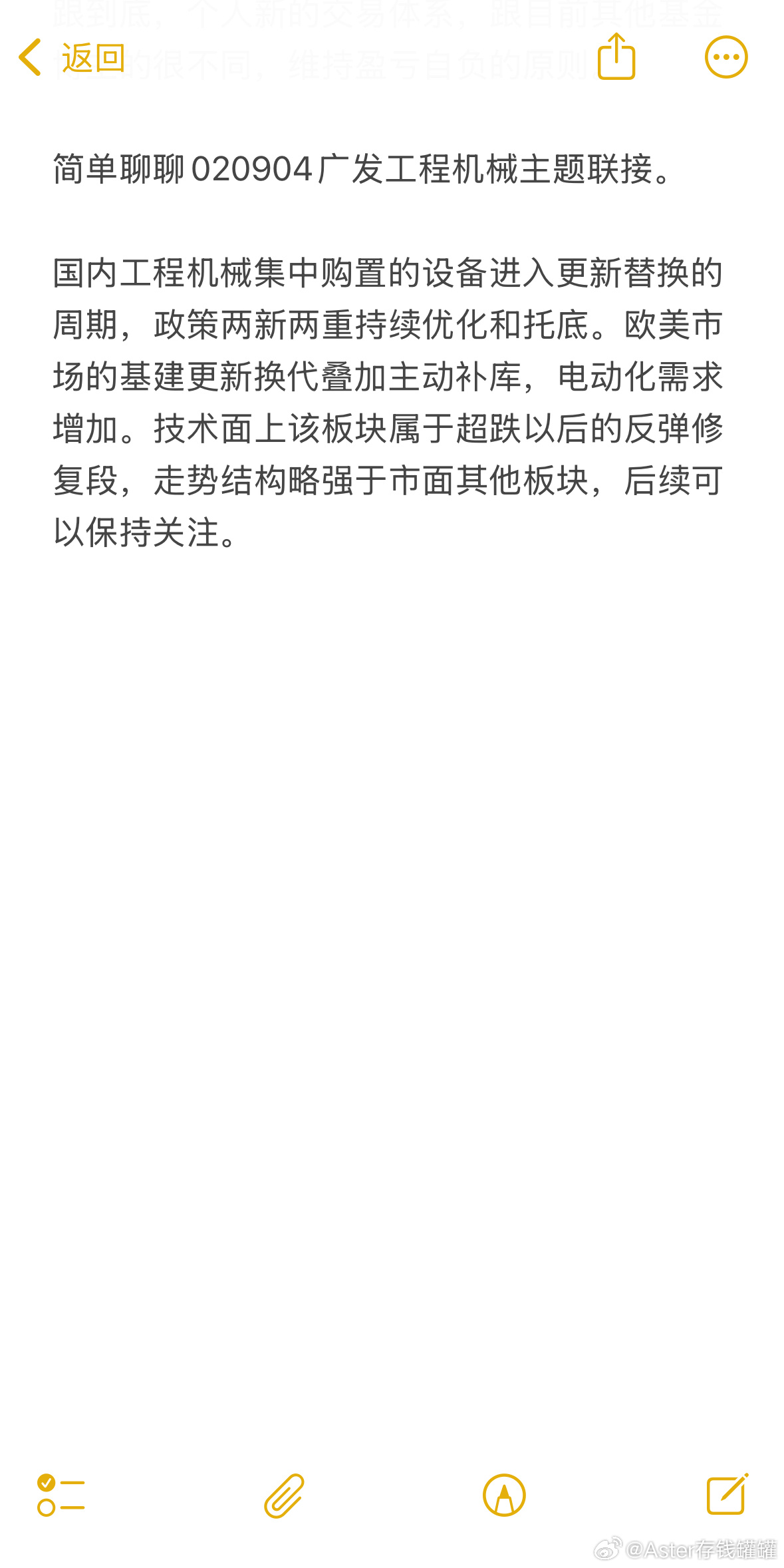 简单科普，020904广发工程机械主题联接。 