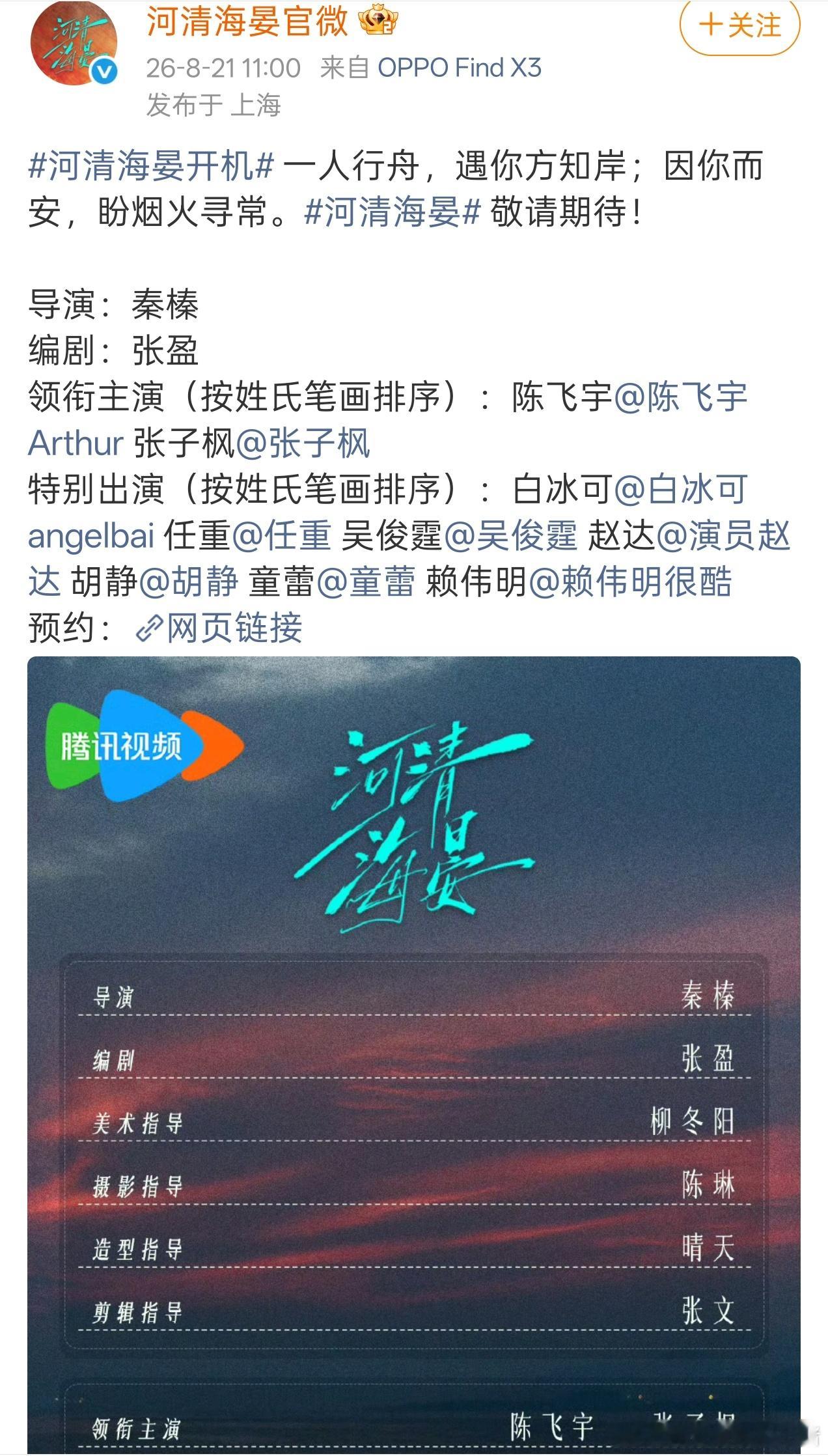 陈飞宇河清海晏全阵容官宣 