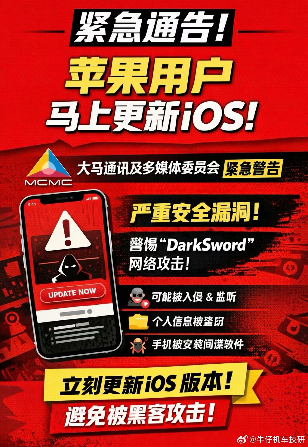 工信部紧急提醒苹果用户那些揣着旧系统不升级的人呀是不愿意接受新事物，这是一种人格