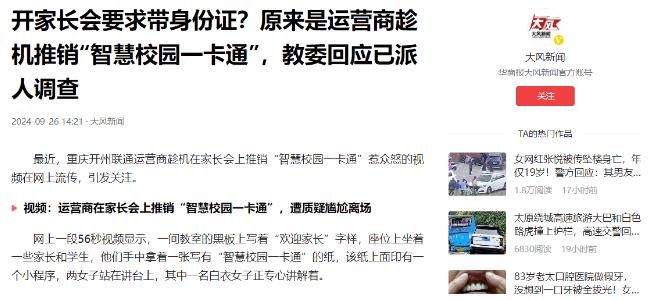 谁说学校是净土？重庆一小学家长会，老师要求家长必须带上身份证，竟然是要给运营商“