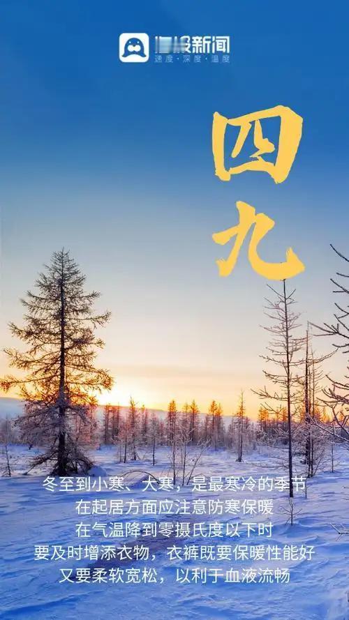 都四九了，气温还这么高？
“三九四九冰上走”、“三九严寒何所惧”。
今天是中国二