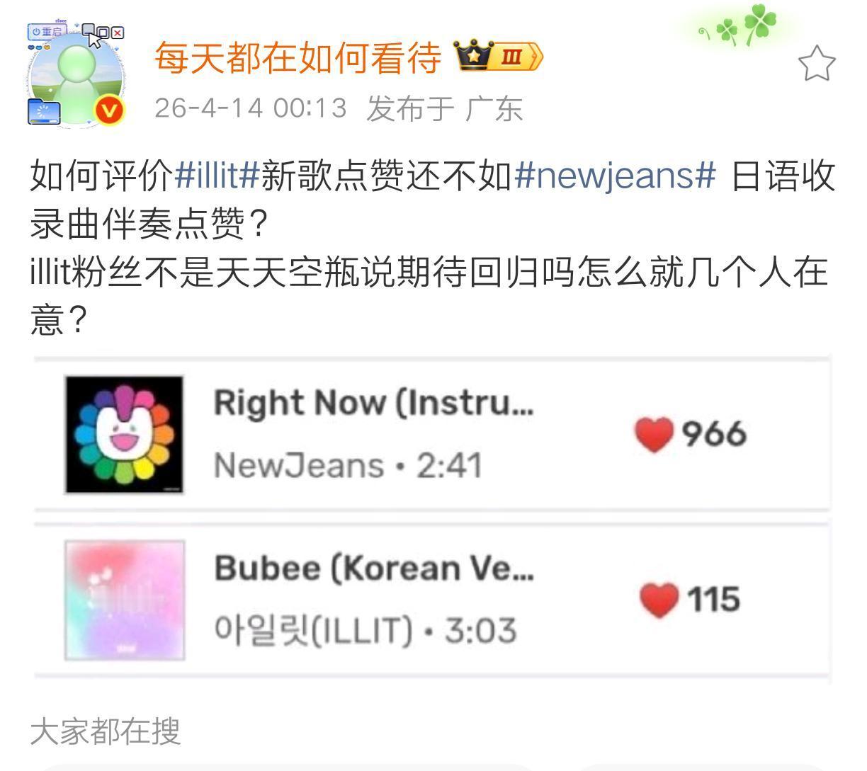 看看这个数据对比吧，真的好心疼 💔NewJeans 一首伴奏都有966赞，我们