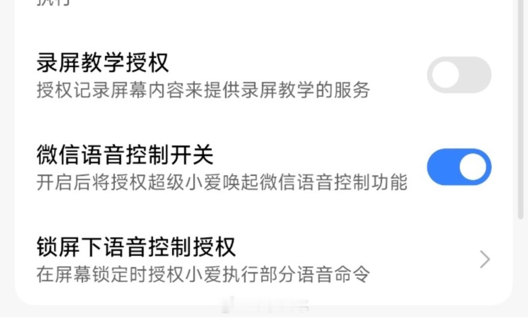 小米超级小爱已支持控制微信，一句话发消息、打电话7 月 1 日消息，微信正在与华