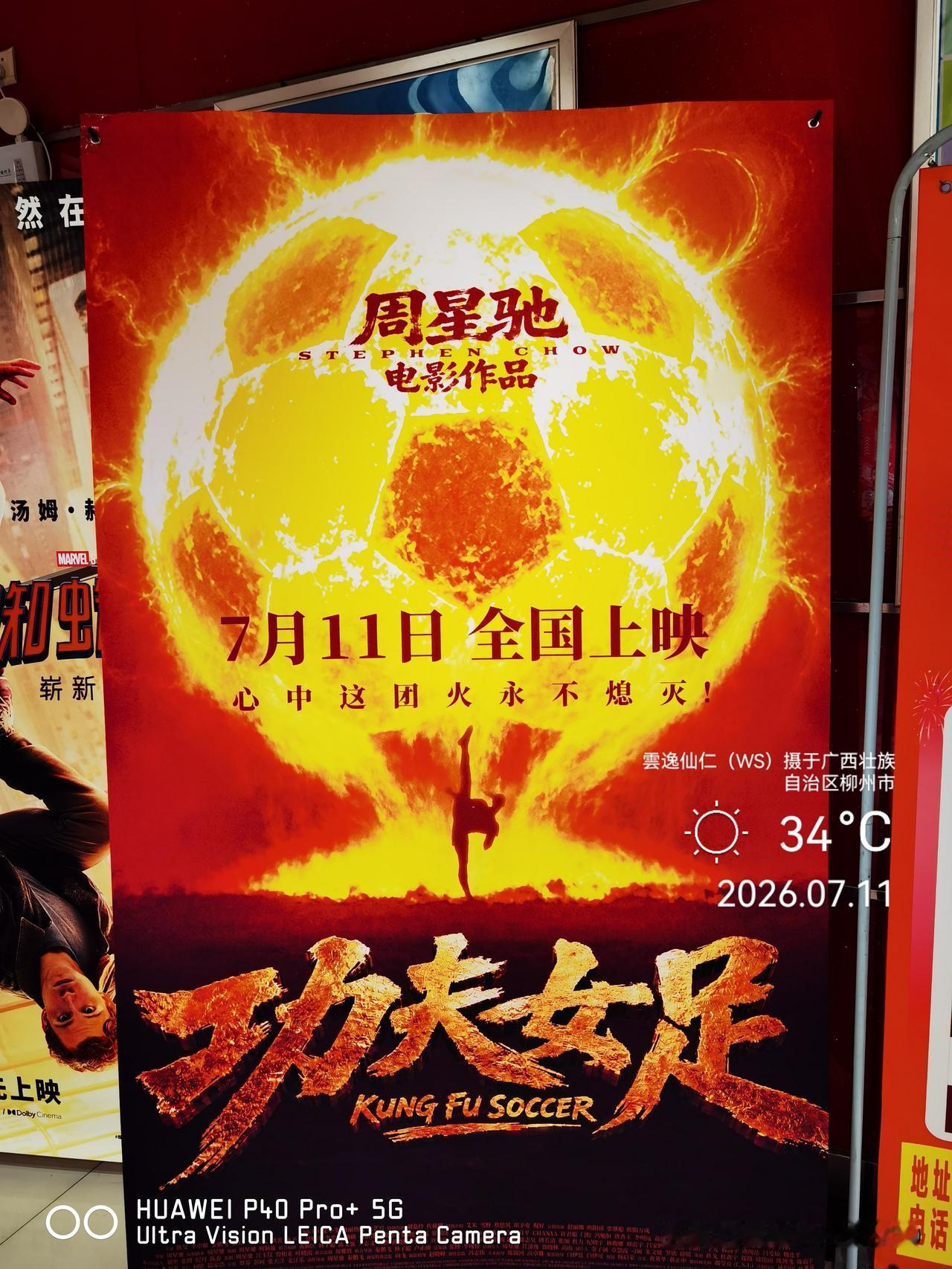 月居生活记录（10081）广西壮族自治区柳州市（118）：电影《功夫女足》观后感