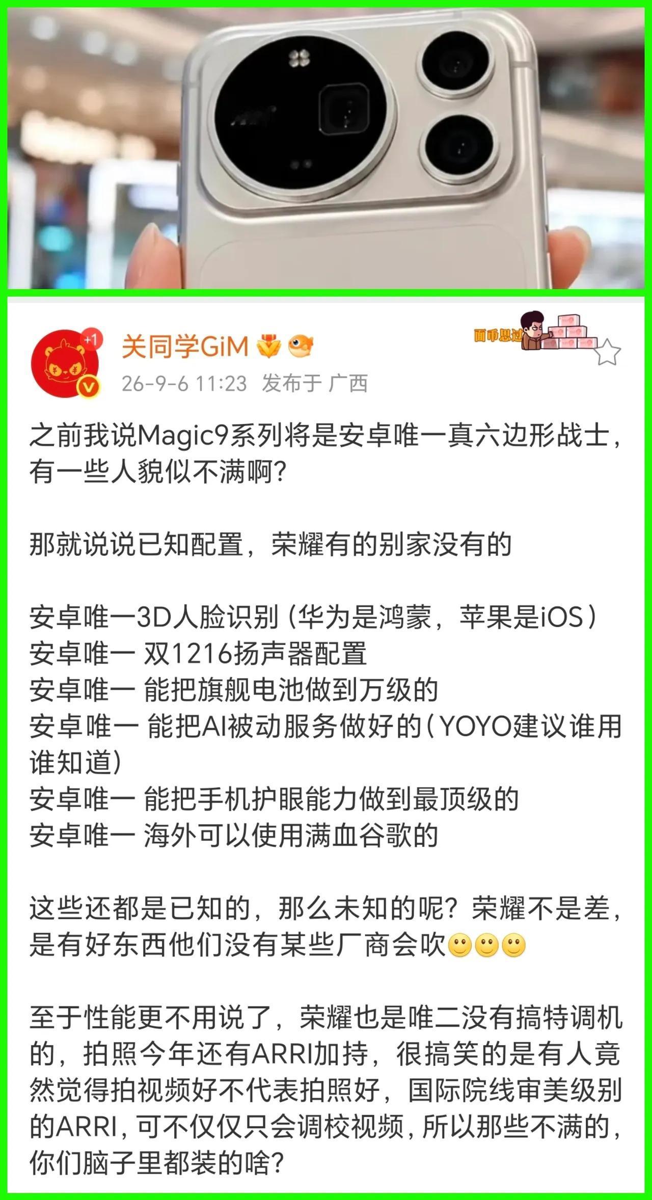 荣耀这是真尝到甜头了，"万级电池"这招屡试不爽！
看看这次的Magic9，顶配直