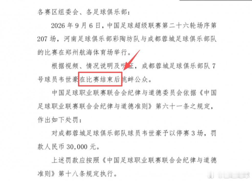 有点丢人现眼，作为规则制定者，自己都没弄明白就开出了罚单，这应该叫做“韦世豪条款