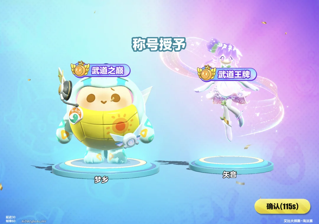 小小大师赛冠军轻松拿下