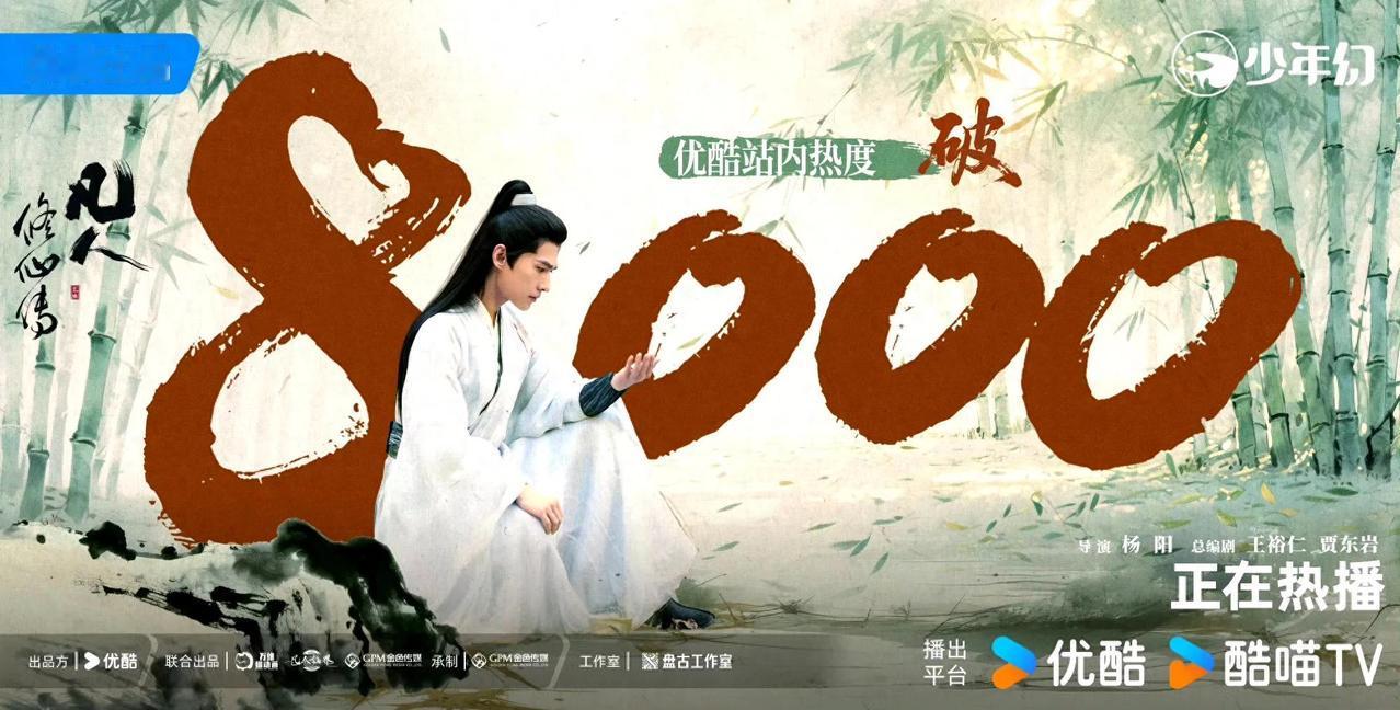 《凡人修仙传》首播炸翻天！杨洋甩掉“油腻”包袱，这剧直接给仙侠剧上强度了
202