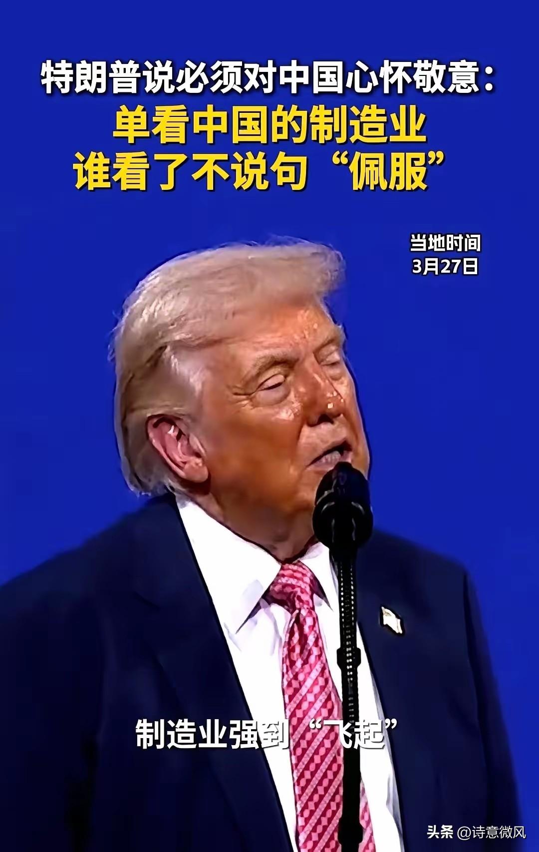 特朗普一句话，让全场记者手里的笔都停了。
 
他对着台下黑压压的镜头，一字一句地