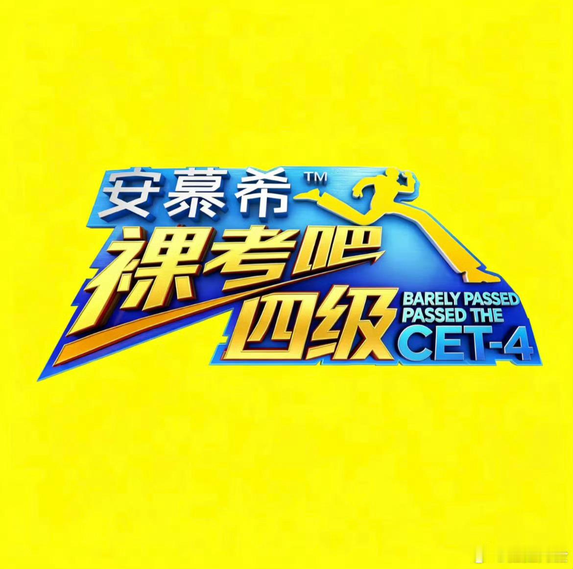 回想当年裸考4级就差15分就过了，不过建议大家看之前还是要复习复习的，不要学我大
