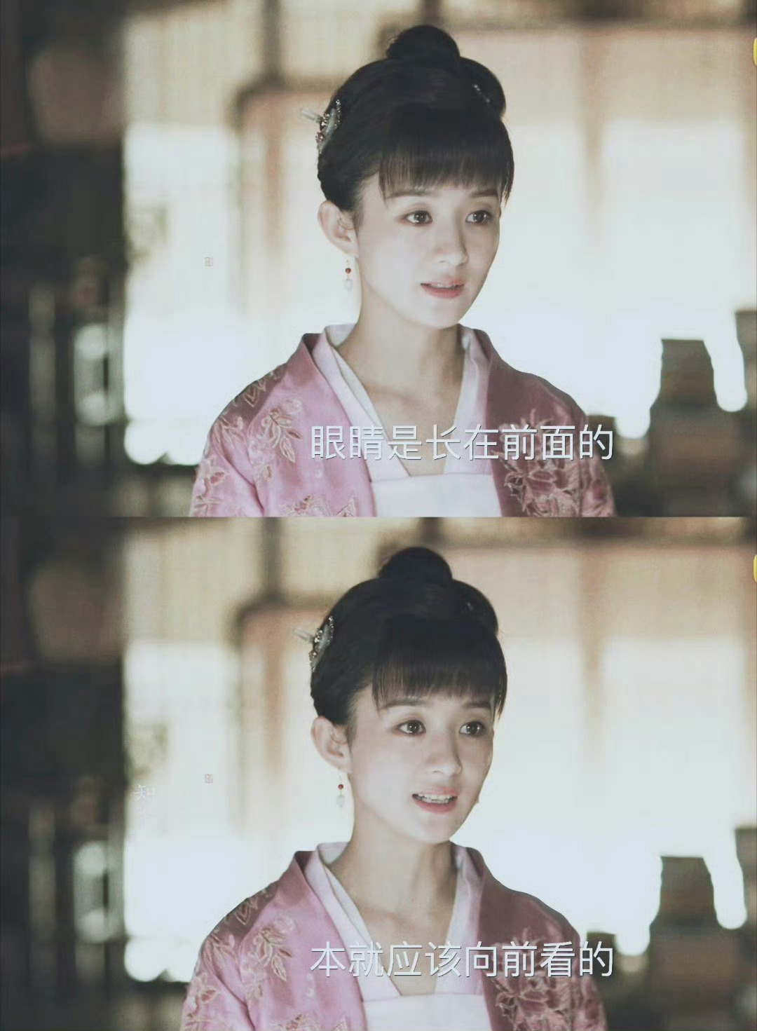 “眼睛是长在前面的，本就应该向前看的” ​​​