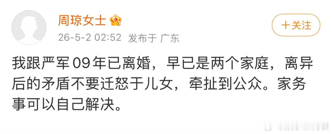 严浩翔妈妈回应严浩翔妈妈 离异后的矛盾不要迁怒于儿女 5月1日，疑似严浩翔父亲发
