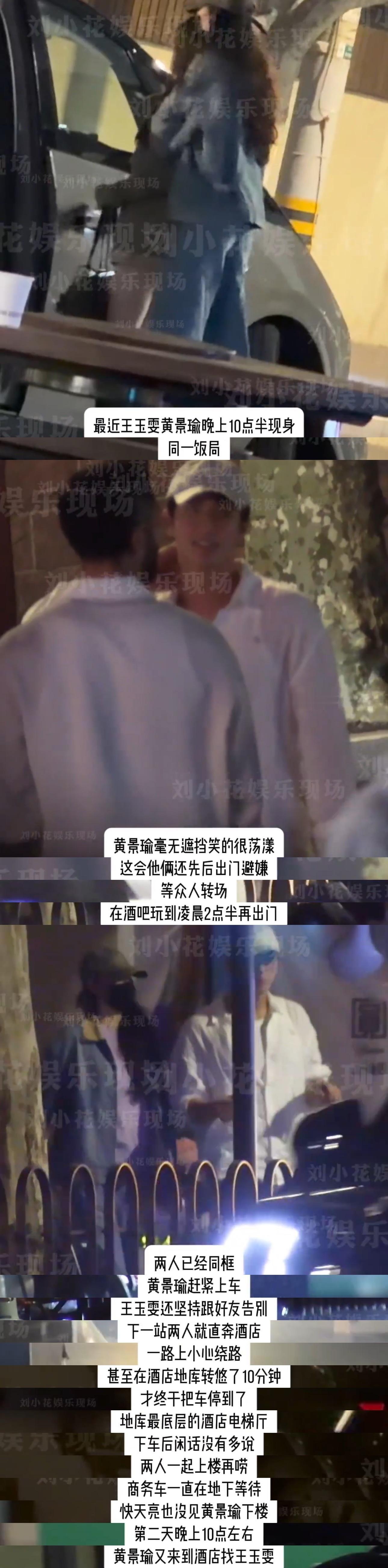 狗仔爆料黄景瑜王玉雯聚餐后同回酒店😲不过视频里两人没有亲密互动。（王子奇你出来