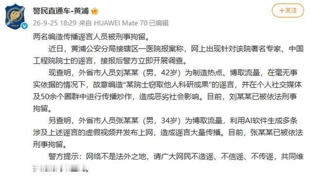 刑拘，这个有点严重啊！两人因为在无事实依据的情况下，故意编造“某院士窃取他人科研