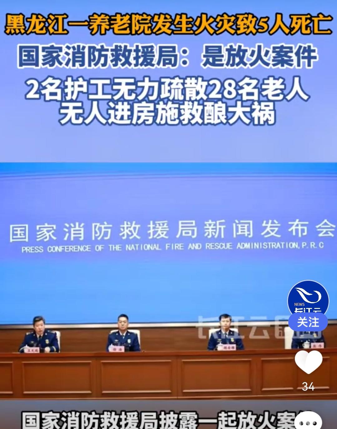 齐齐哈尔养老院是人为放火案！

既然已经断定养老院是人为放的火了，那唯一的希望就